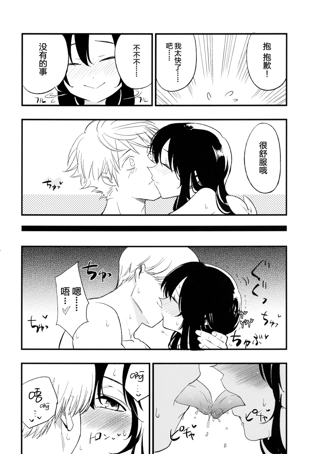 [Shironegiya (miya9)] AcoPri Monogatari Soushuuhen (Ragnarok Online) [Chinese] [Digital] 画像番号 51