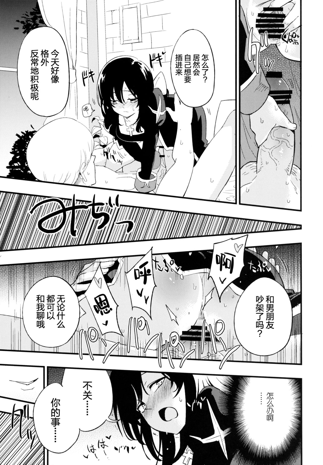 [Shironegiya (miya9)] AcoPri Monogatari Soushuuhen (Ragnarok Online) [Chinese] [Digital] 画像番号 52