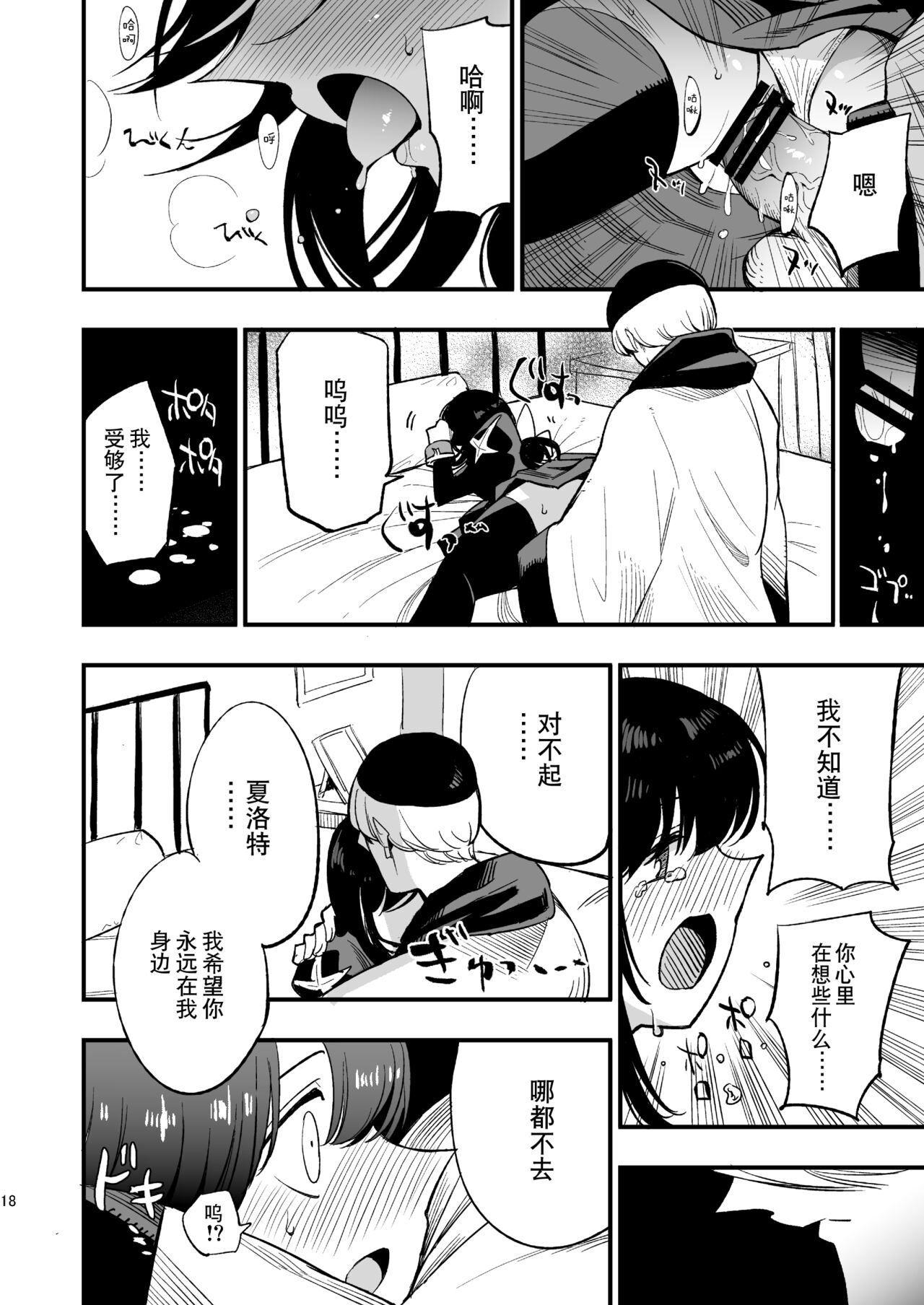 [Shironegiya (miya9)] AcoPri Monogatari Soushuuhen (Ragnarok Online) [Chinese] [Digital] 画像番号 72