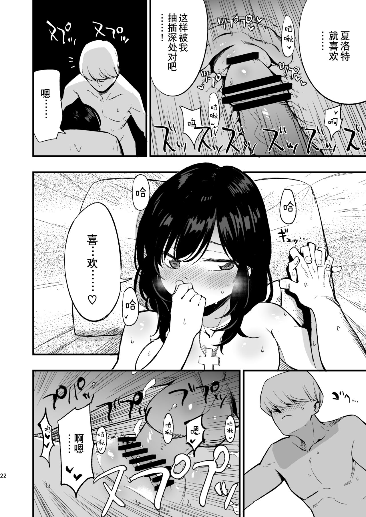 [Shironegiya (miya9)] AcoPri Monogatari Soushuuhen (Ragnarok Online) [Chinese] [Digital] 画像番号 76