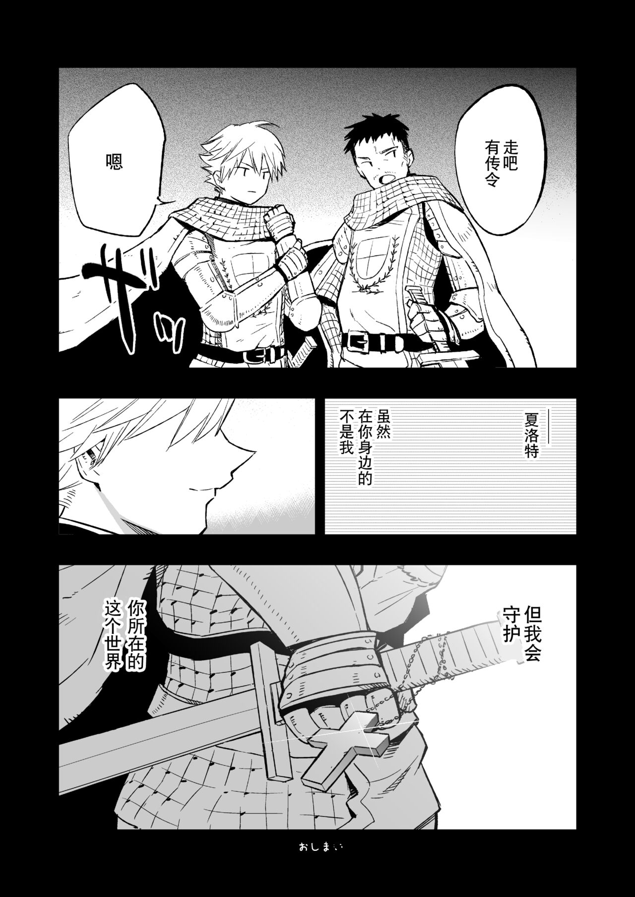 [Shironegiya (miya9)] AcoPri Monogatari Soushuuhen (Ragnarok Online) [Chinese] [Digital] 画像番号 83