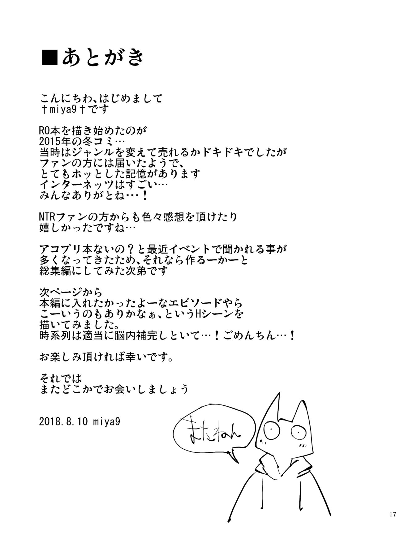 [Shironegiya (miya9)] AcoPri Monogatari Soushuuhen (Ragnarok Online) [Chinese] [Digital] 画像番号 84