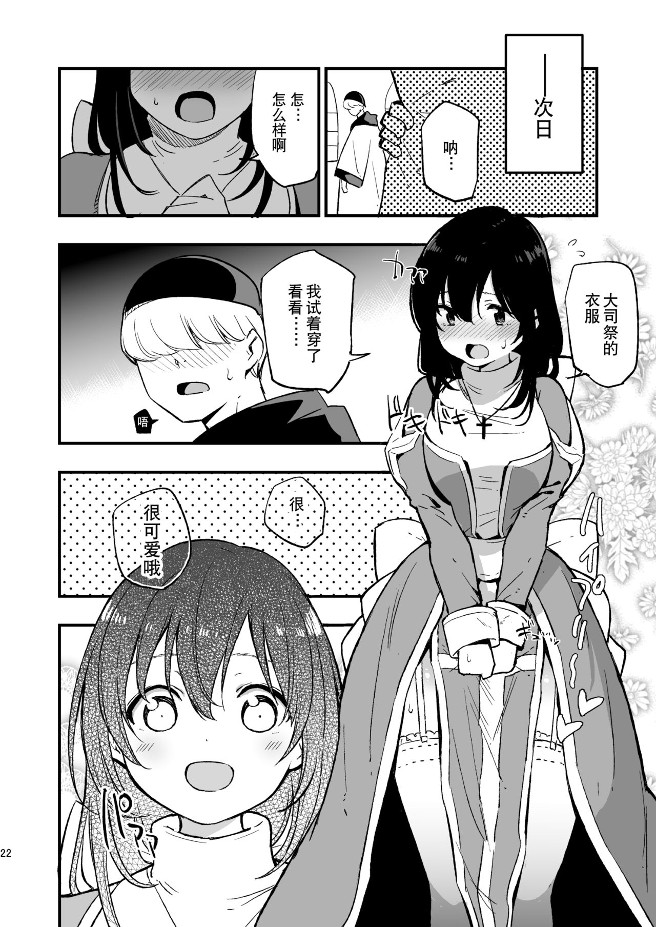 [Shironegiya (miya9)] AcoPri Monogatari Soushuuhen (Ragnarok Online) [Chinese] [Digital] 画像番号 89