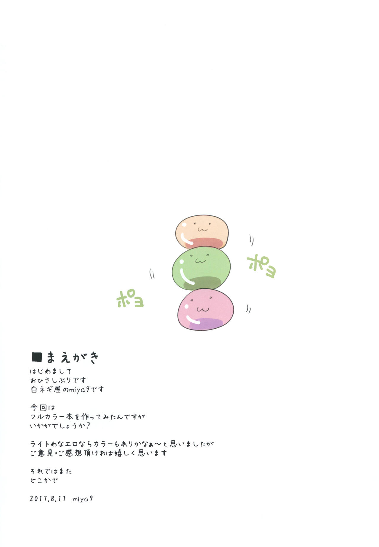 (C92) [Shironegiya (miya9)] Iyasi te AB-san (Ragnarok Online) (Chinese) 画像番号 2