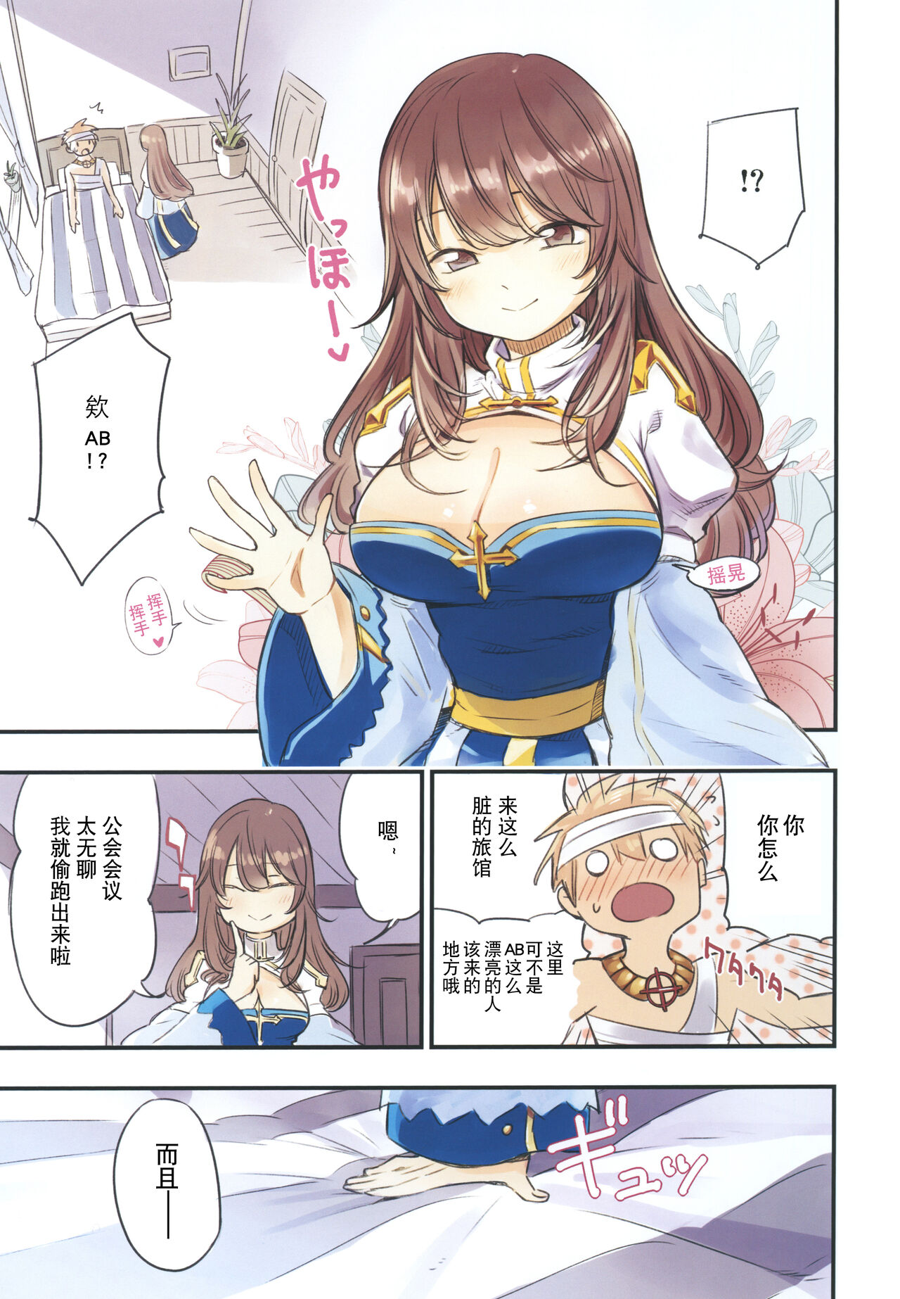 (C92) [Shironegiya (miya9)] Iyasi te AB-san (Ragnarok Online) (Chinese) 画像番号 5