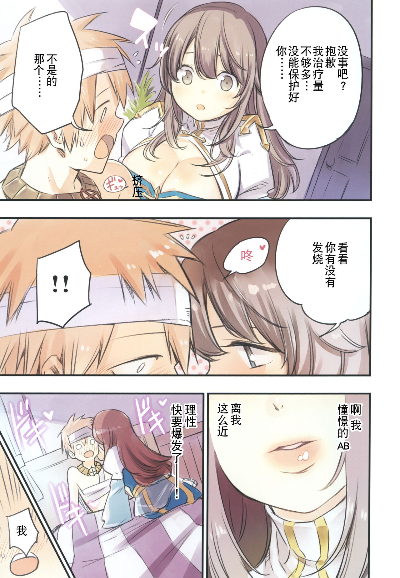 (C92) [Shironegiya (miya9)] Iyasi te AB-san (Ragnarok Online) (Chinese) 画像番号 7