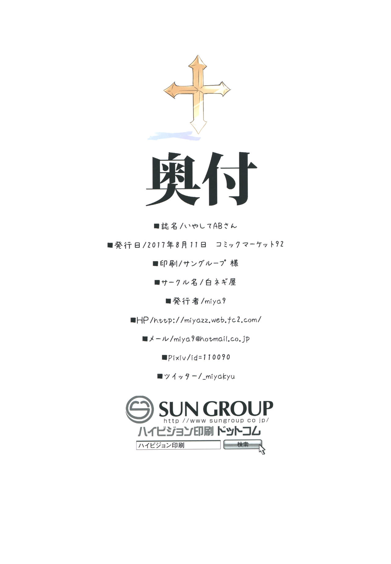 (C92) [Shironegiya (miya9)] Iyasi te AB-san (Ragnarok Online) (Chinese) 画像番号 19