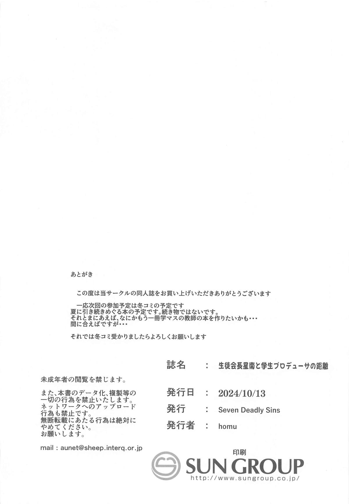 生徒会長星南と学生プロデューサーの距離 image number 24