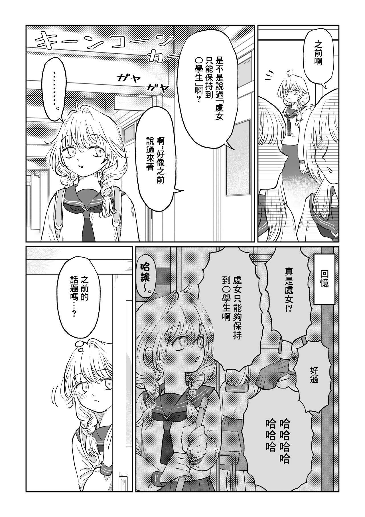 [七原みつる] オジサンが無知っ娘にエッチなことを教える話・下巻 imagen número 11