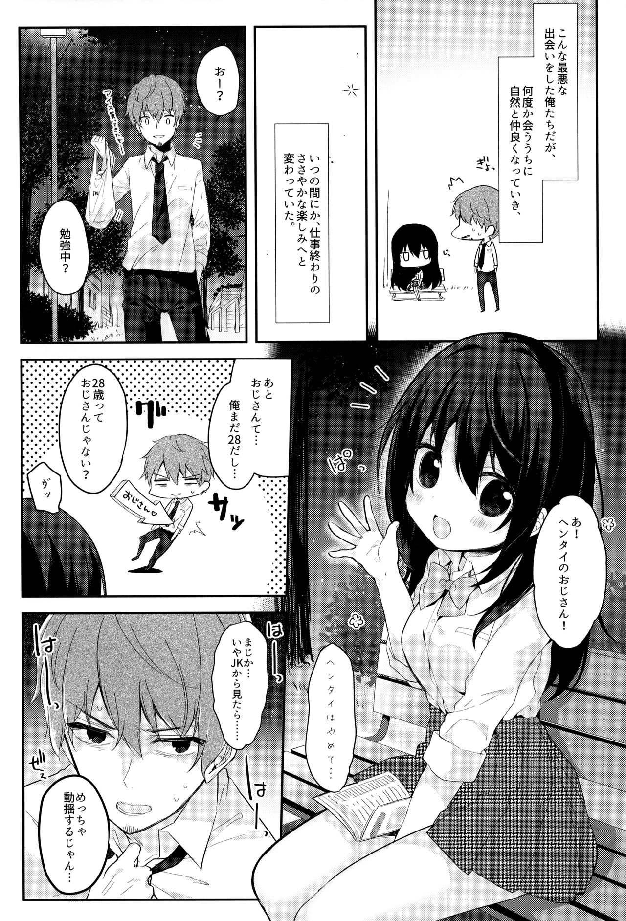 (C94) [Puchimaple (Hisagi)] 12-sai Sa no Himitsu Renai 画像番号 5