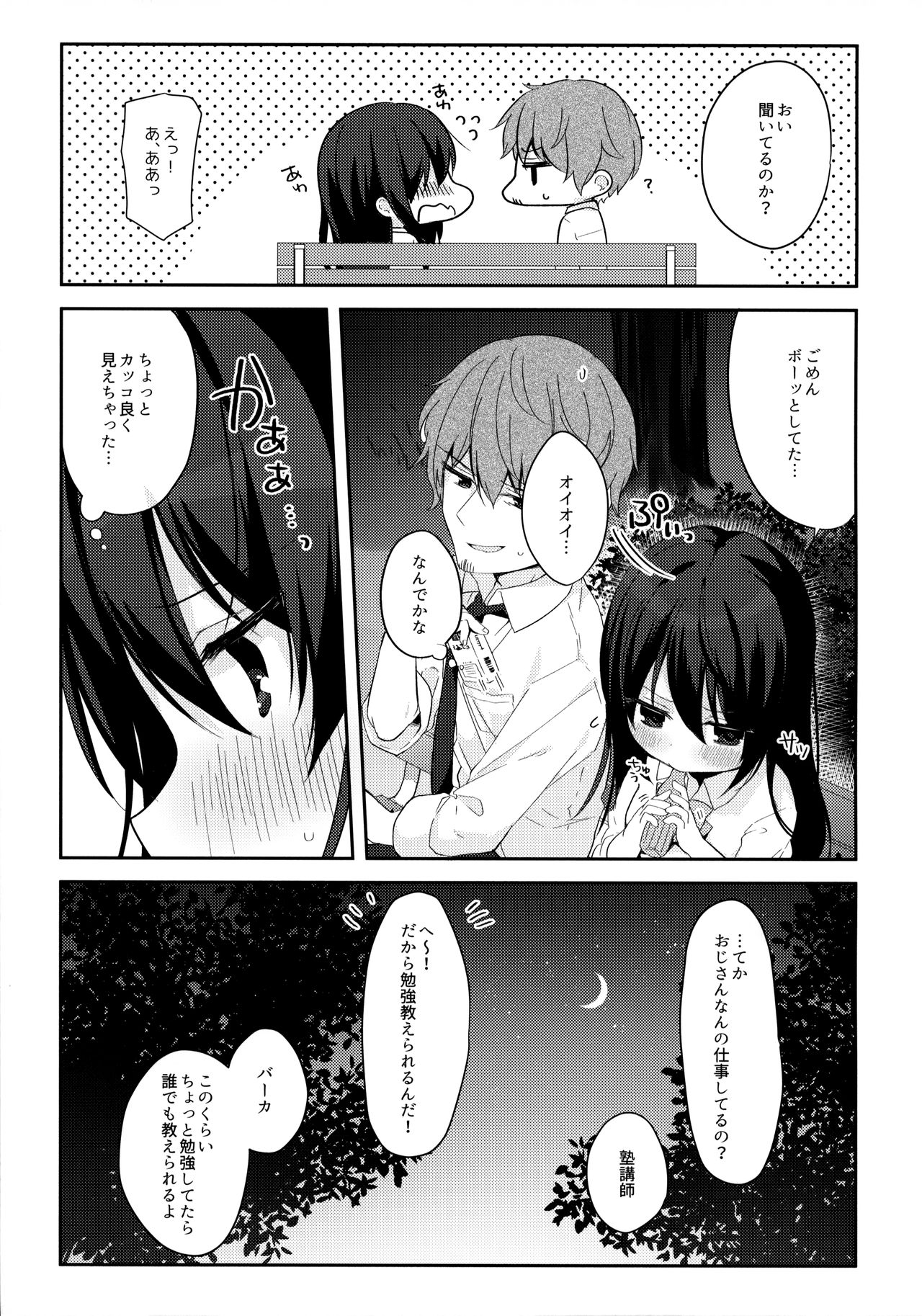 (C94) [Puchimaple (Hisagi)] 12-sai Sa no Himitsu Renai 이미지 번호 8