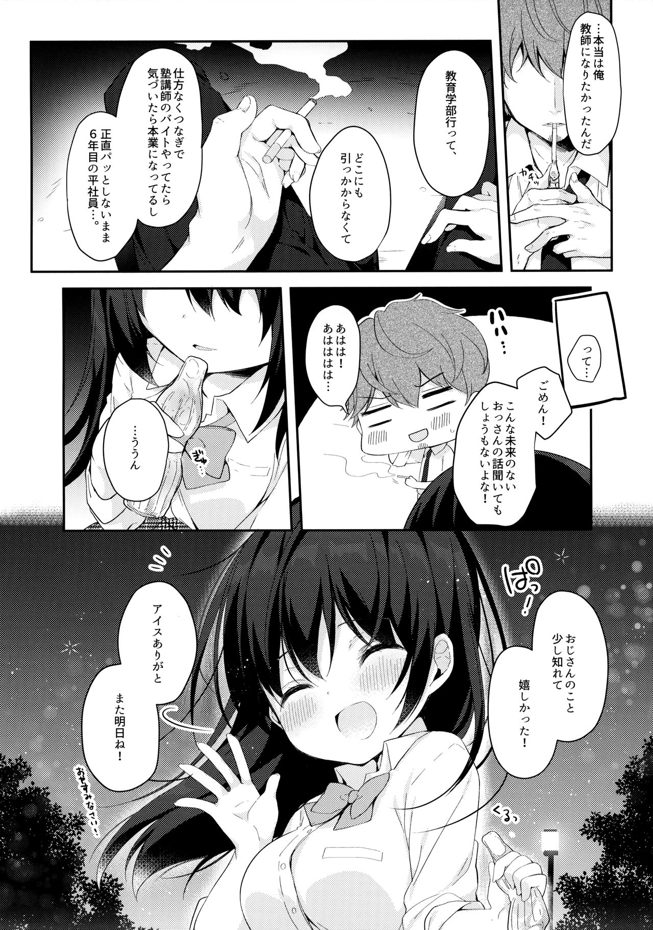 (C94) [Puchimaple (Hisagi)] 12-sai Sa no Himitsu Renai 画像番号 9