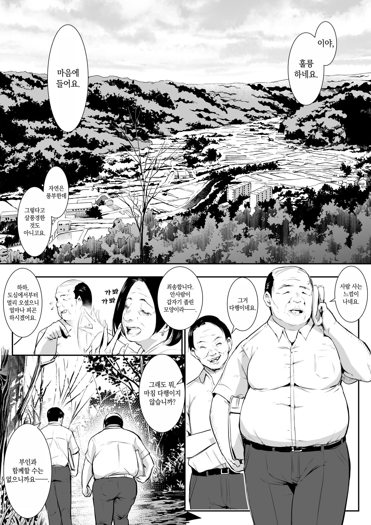 [Hanamori Bambi (Babi)] Oharami-sama Futagomori Zenpen Kaijou ~Hanpu Ban~ | 오하라미님 2권 전편 ~회장 배포판~ [Korean] 이미지 번호 3