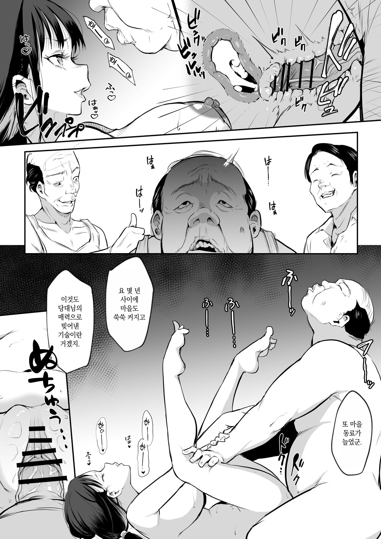 [Hanamori Bambi (Babi)] Oharami-sama Futagomori Zenpen Kaijou ~Hanpu Ban~ | 오하라미님 2권 전편 ~회장 배포판~ [Korean] 이미지 번호 17