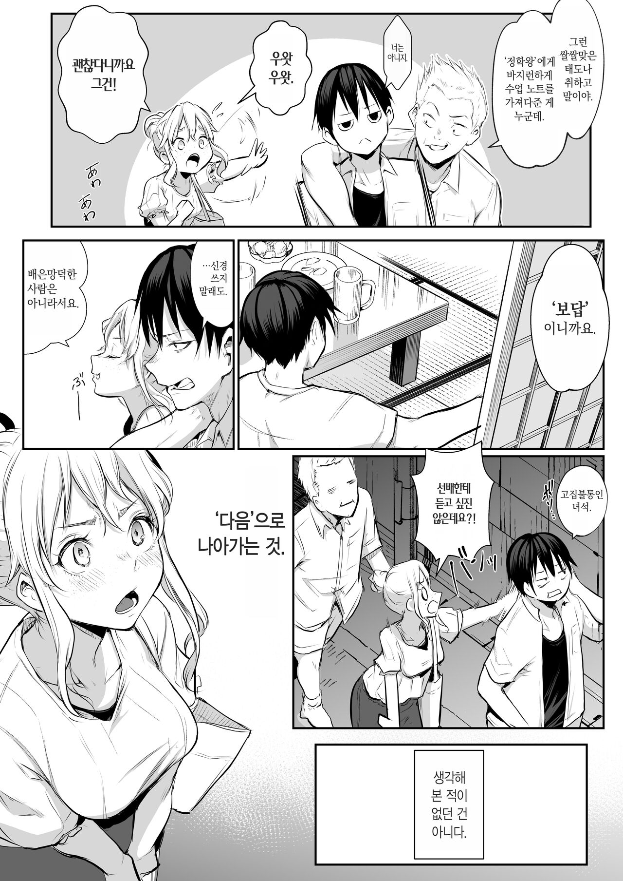 [Hanamori Bambi (Babi)] Oharami-sama Futagomori Zenpen Kaijou ~Hanpu Ban~ | 오하라미님 2권 전편 ~회장 배포판~ [Korean] 이미지 번호 23