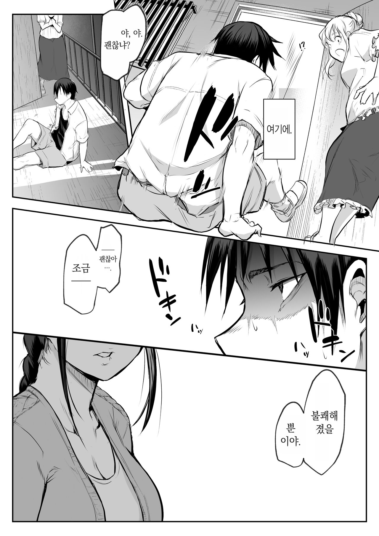 [Hanamori Bambi (Babi)] Oharami-sama Futagomori Zenpen Kaijou ~Hanpu Ban~ | 오하라미님 2권 전편 ~회장 배포판~ [Korean] 이미지 번호 26