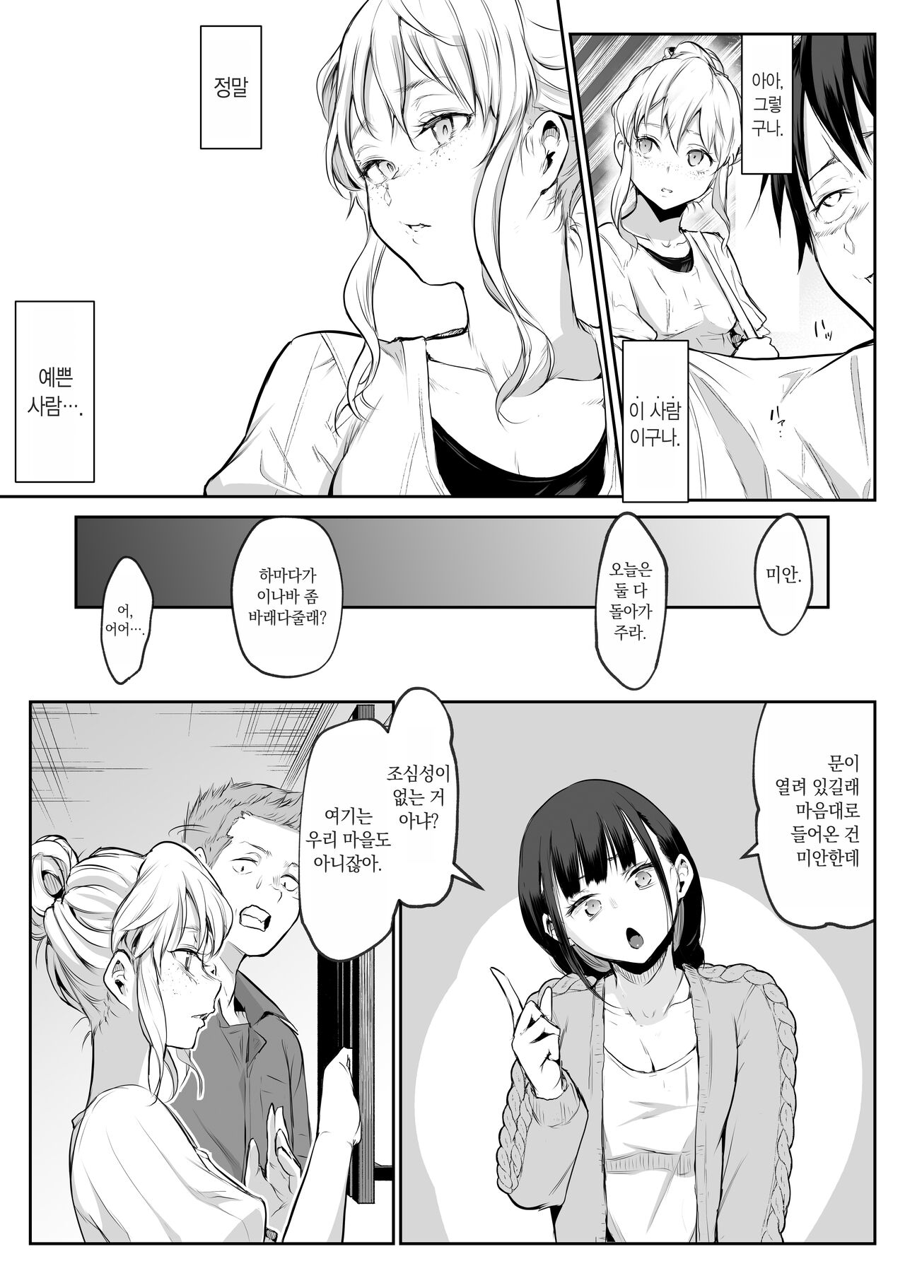 [Hanamori Bambi (Babi)] Oharami-sama Futagomori Zenpen Kaijou ~Hanpu Ban~ | 오하라미님 2권 전편 ~회장 배포판~ [Korean] 이미지 번호 27