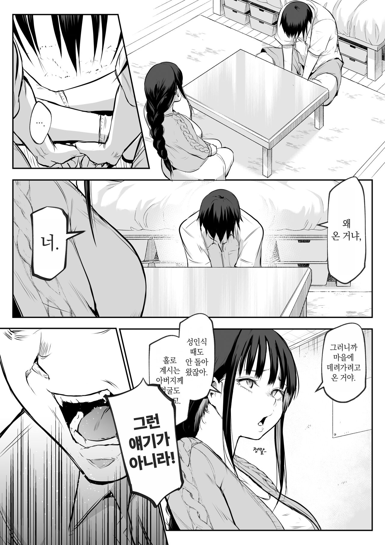 [Hanamori Bambi (Babi)] Oharami-sama Futagomori Zenpen Kaijou ~Hanpu Ban~ | 오하라미님 2권 전편 ~회장 배포판~ [Korean] 이미지 번호 28