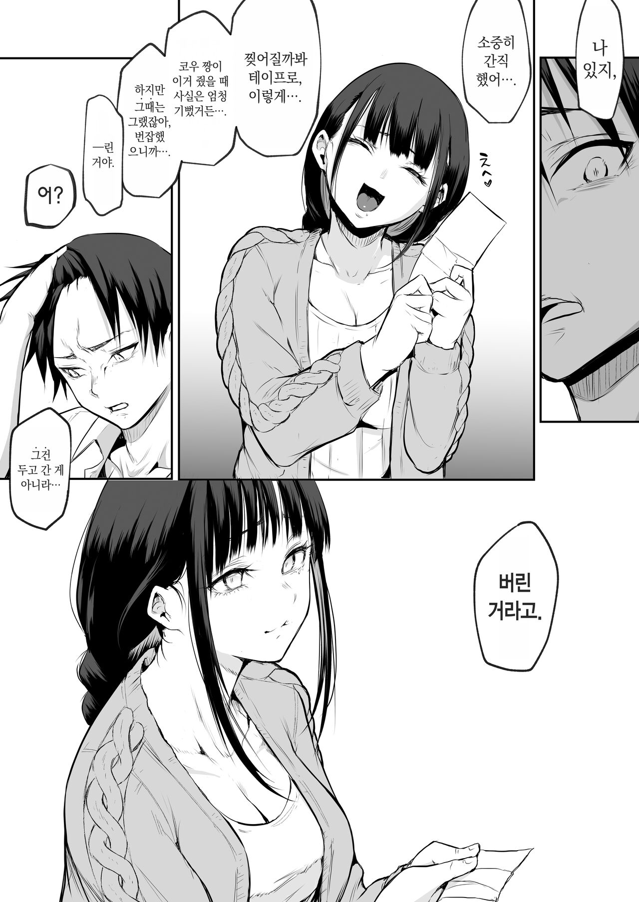 [Hanamori Bambi (Babi)] Oharami-sama Futagomori Zenpen Kaijou ~Hanpu Ban~ | 오하라미님 2권 전편 ~회장 배포판~ [Korean] 이미지 번호 31