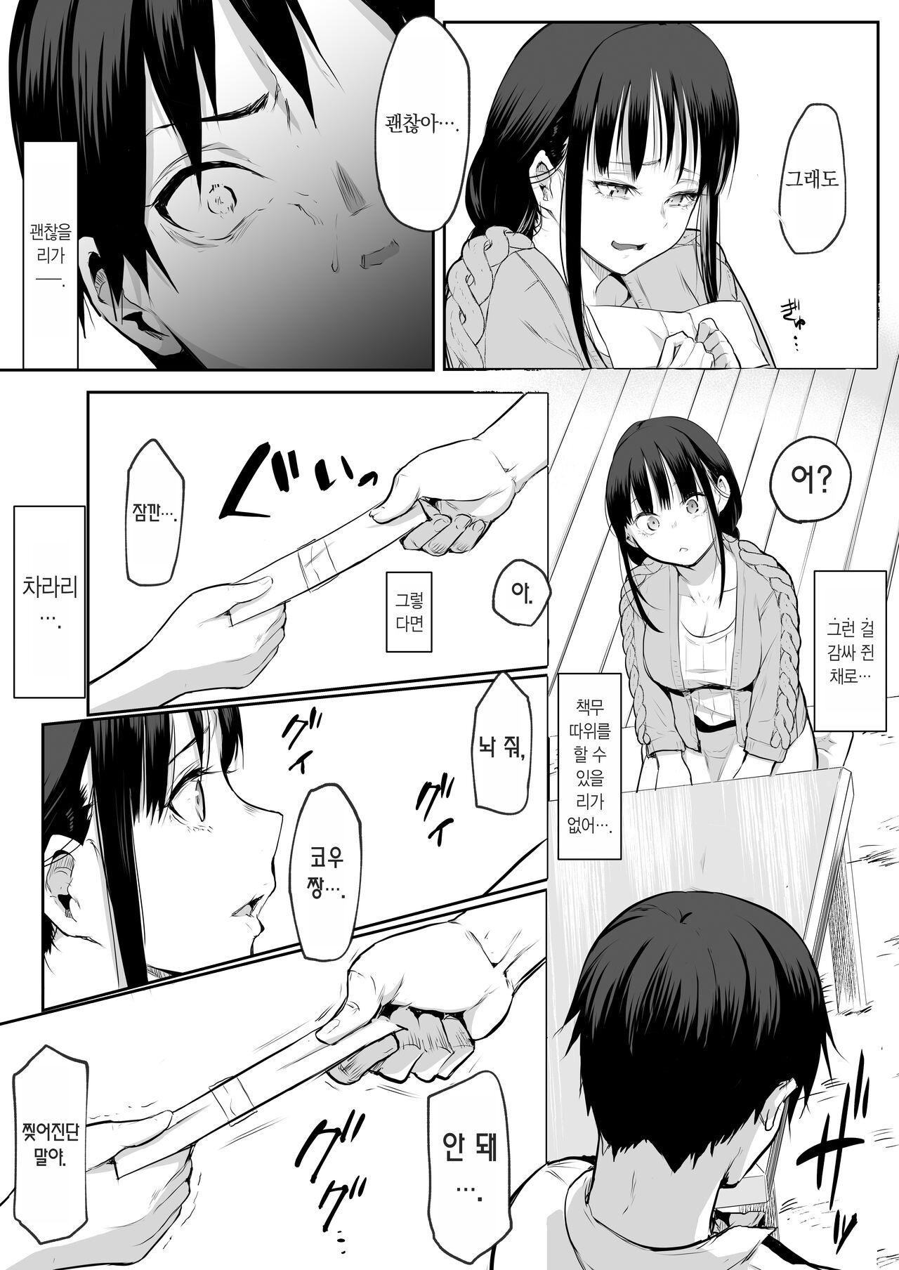 [Hanamori Bambi (Babi)] Oharami-sama Futagomori Zenpen Kaijou ~Hanpu Ban~ | 오하라미님 2권 전편 ~회장 배포판~ [Korean] 이미지 번호 32