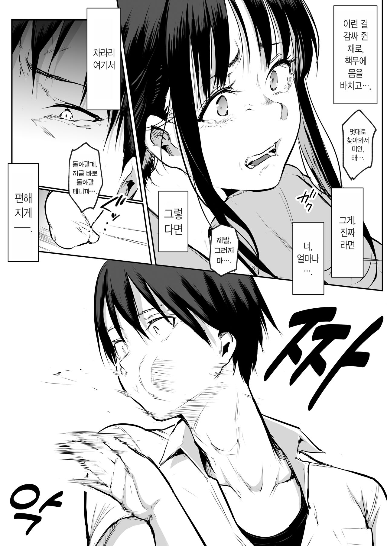 [Hanamori Bambi (Babi)] Oharami-sama Futagomori Zenpen Kaijou ~Hanpu Ban~ | 오하라미님 2권 전편 ~회장 배포판~ [Korean] 이미지 번호 33