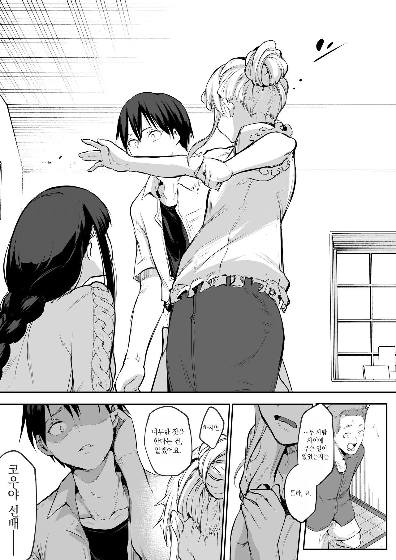 [Hanamori Bambi (Babi)] Oharami-sama Futagomori Zenpen Kaijou ~Hanpu Ban~ | 오하라미님 2권 전편 ~회장 배포판~ [Korean] 이미지 번호 34