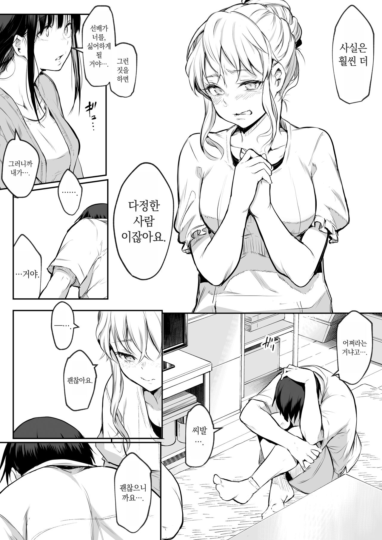 [Hanamori Bambi (Babi)] Oharami-sama Futagomori Zenpen Kaijou ~Hanpu Ban~ | 오하라미님 2권 전편 ~회장 배포판~ [Korean] 이미지 번호 35