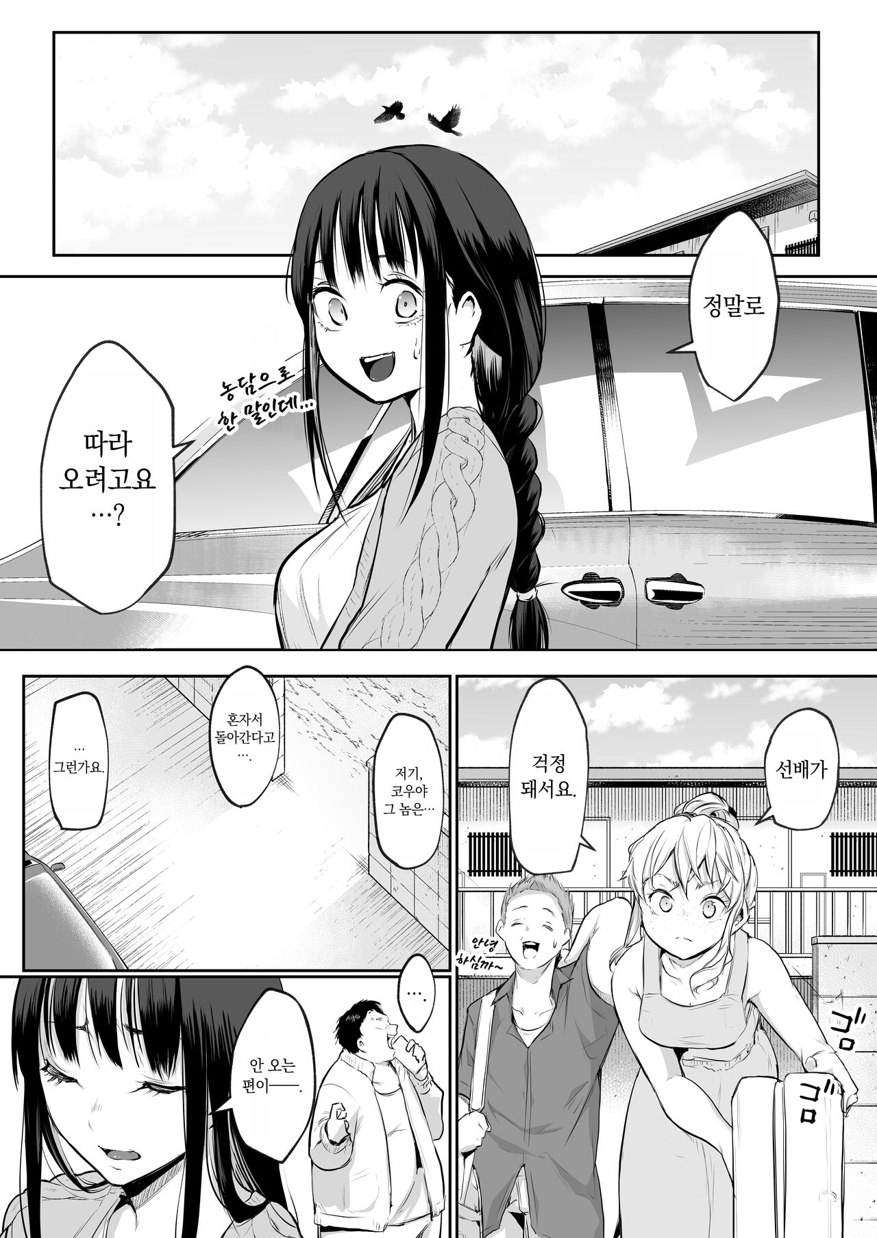 [Hanamori Bambi (Babi)] Oharami-sama Futagomori Zenpen Kaijou ~Hanpu Ban~ | 오하라미님 2권 전편 ~회장 배포판~ [Korean] 이미지 번호 36