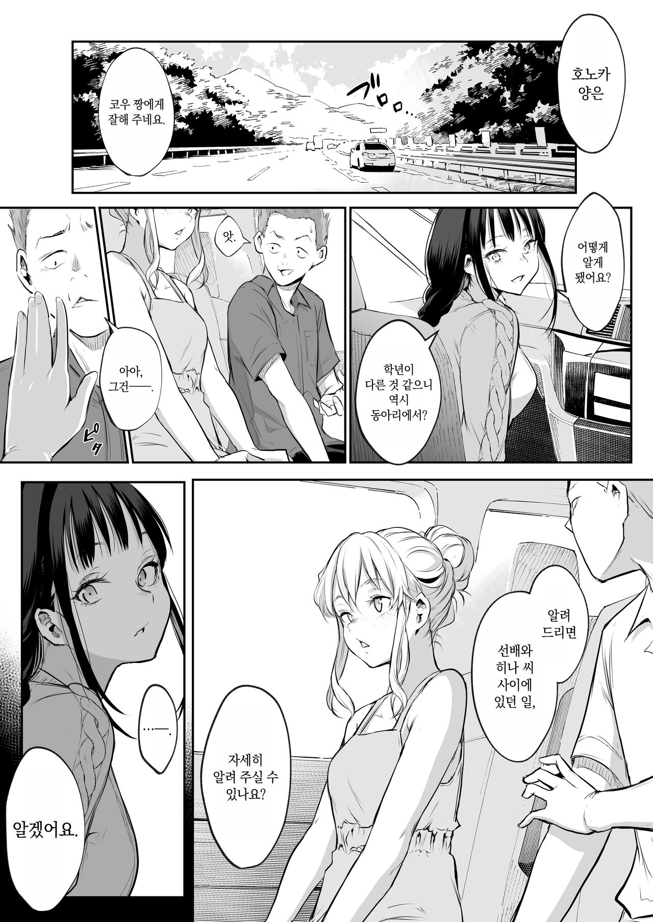 [Hanamori Bambi (Babi)] Oharami-sama Futagomori Zenpen Kaijou ~Hanpu Ban~ | 오하라미님 2권 전편 ~회장 배포판~ [Korean] 이미지 번호 38