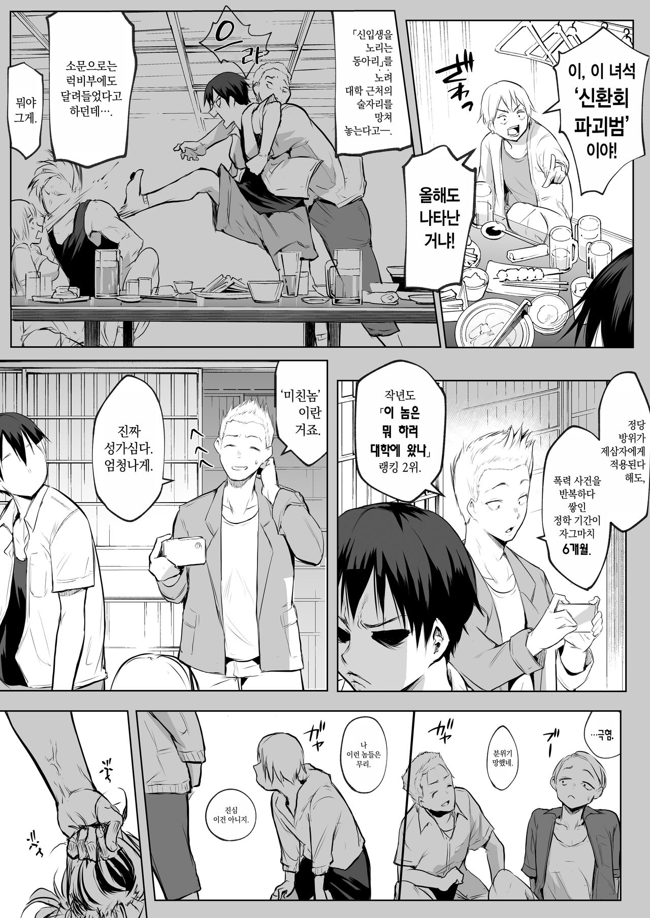 [Hanamori Bambi (Babi)] Oharami-sama Futagomori Zenpen Kaijou ~Hanpu Ban~ | 오하라미님 2권 전편 ~회장 배포판~ [Korean] 이미지 번호 45