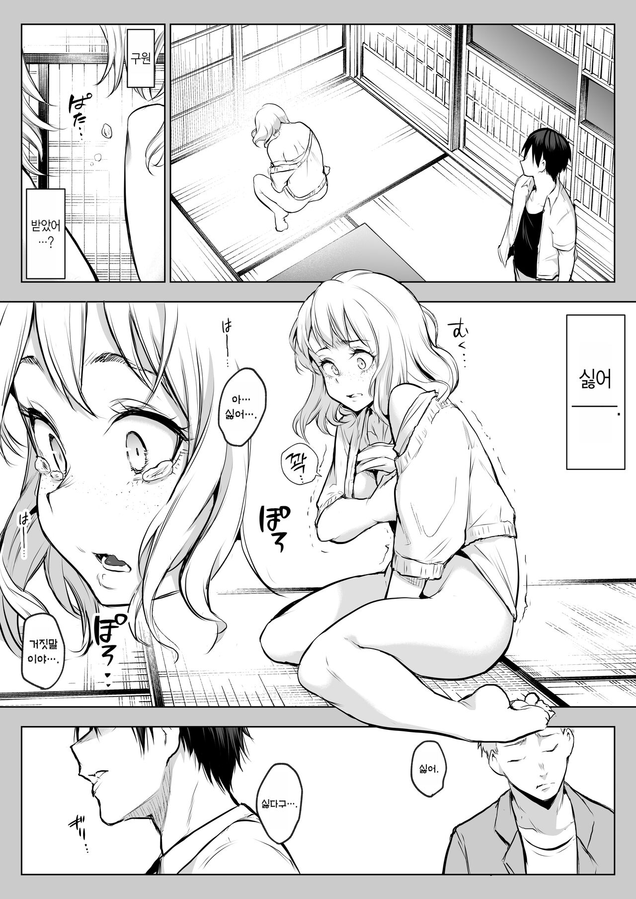 [Hanamori Bambi (Babi)] Oharami-sama Futagomori Zenpen Kaijou ~Hanpu Ban~ | 오하라미님 2권 전편 ~회장 배포판~ [Korean] 이미지 번호 47