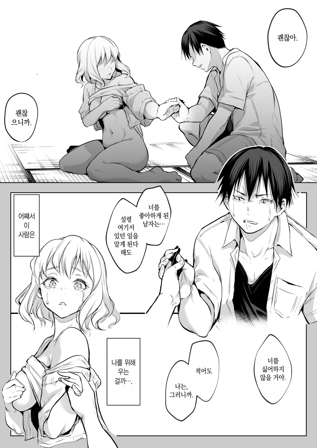 [Hanamori Bambi (Babi)] Oharami-sama Futagomori Zenpen Kaijou ~Hanpu Ban~ | 오하라미님 2권 전편 ~회장 배포판~ [Korean] 이미지 번호 48