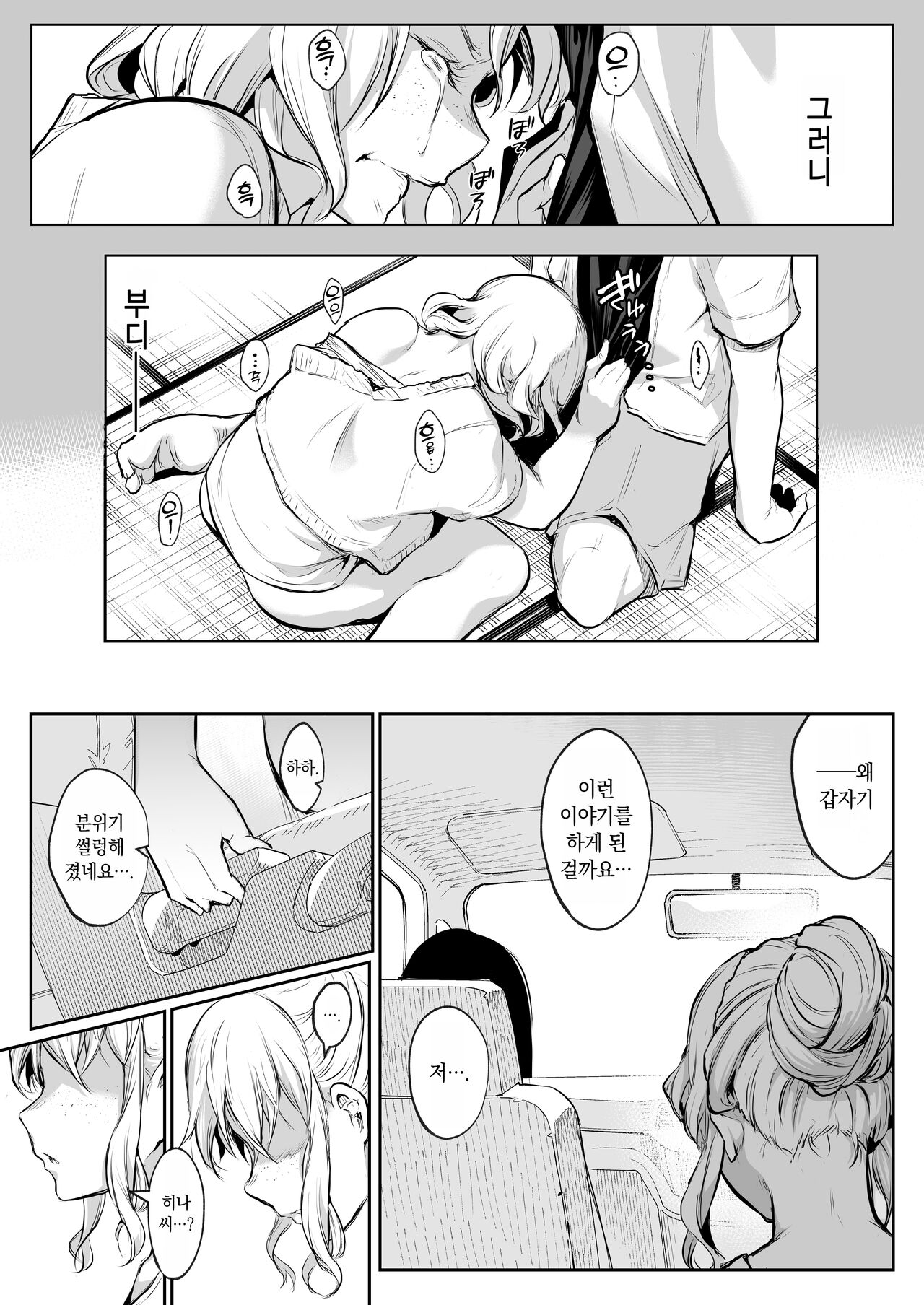 [Hanamori Bambi (Babi)] Oharami-sama Futagomori Zenpen Kaijou ~Hanpu Ban~ | 오하라미님 2권 전편 ~회장 배포판~ [Korean] 이미지 번호 49