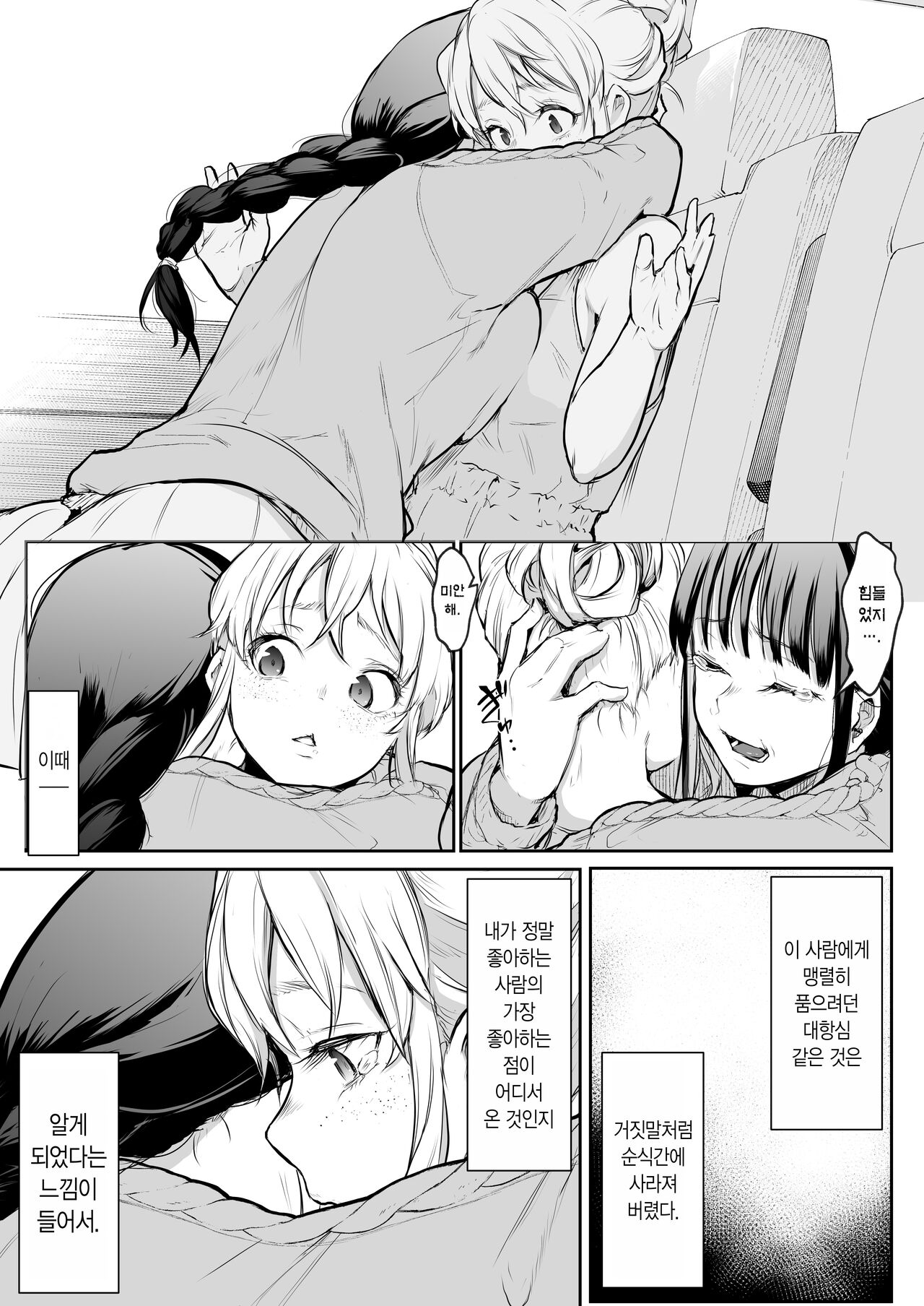 [Hanamori Bambi (Babi)] Oharami-sama Futagomori Zenpen Kaijou ~Hanpu Ban~ | 오하라미님 2권 전편 ~회장 배포판~ [Korean] 이미지 번호 50