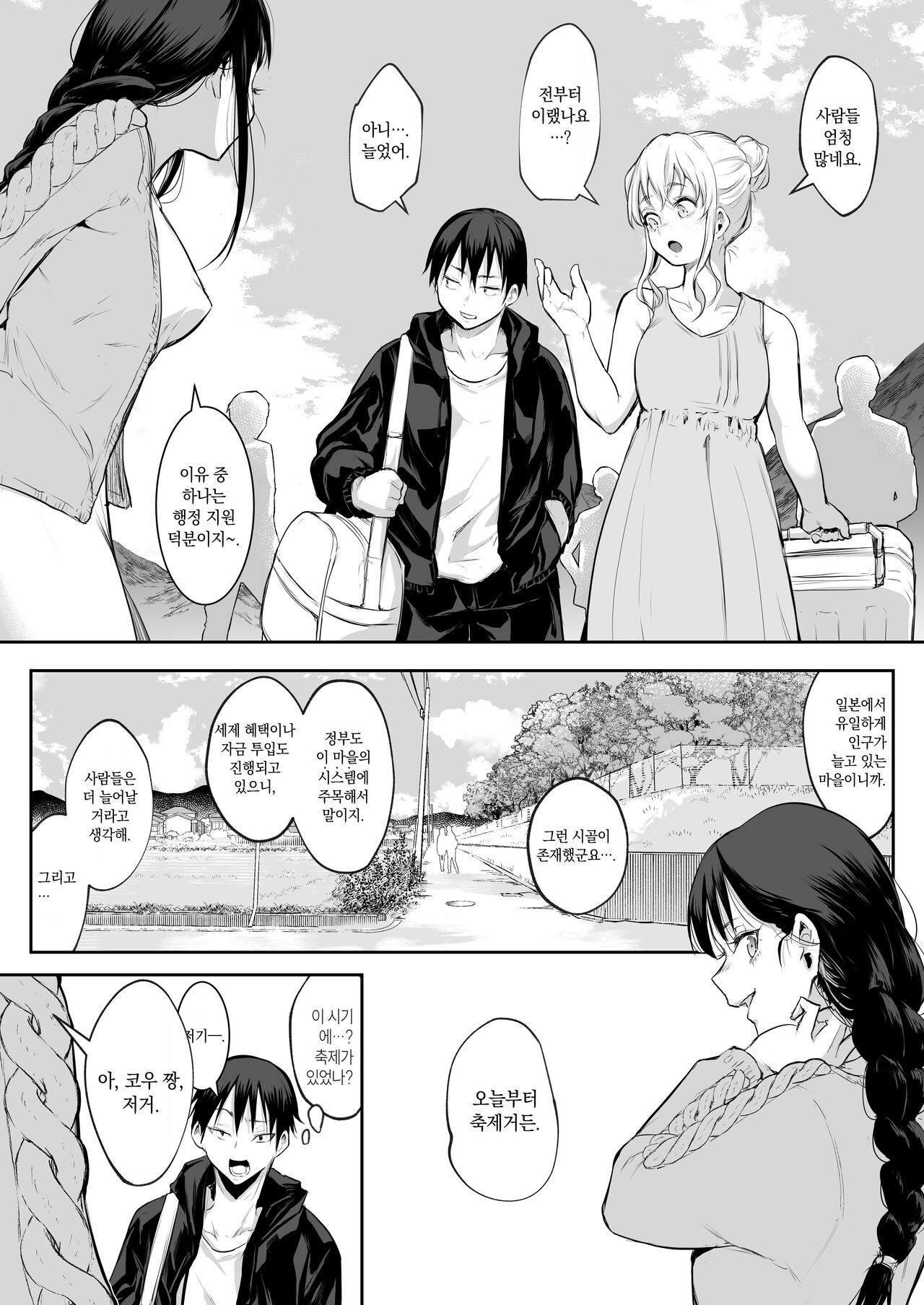 [Hanamori Bambi (Babi)] Oharami-sama Futagomori Zenpen Kaijou ~Hanpu Ban~ | 오하라미님 2권 전편 ~회장 배포판~ [Korean] 이미지 번호 53