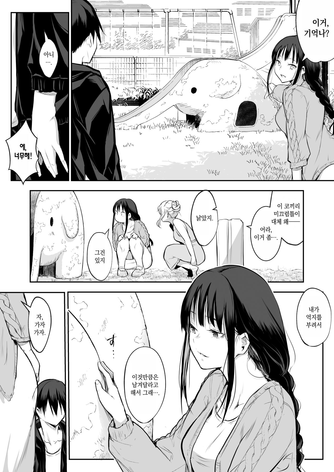 [Hanamori Bambi (Babi)] Oharami-sama Futagomori Zenpen Kaijou ~Hanpu Ban~ | 오하라미님 2권 전편 ~회장 배포판~ [Korean] 이미지 번호 54