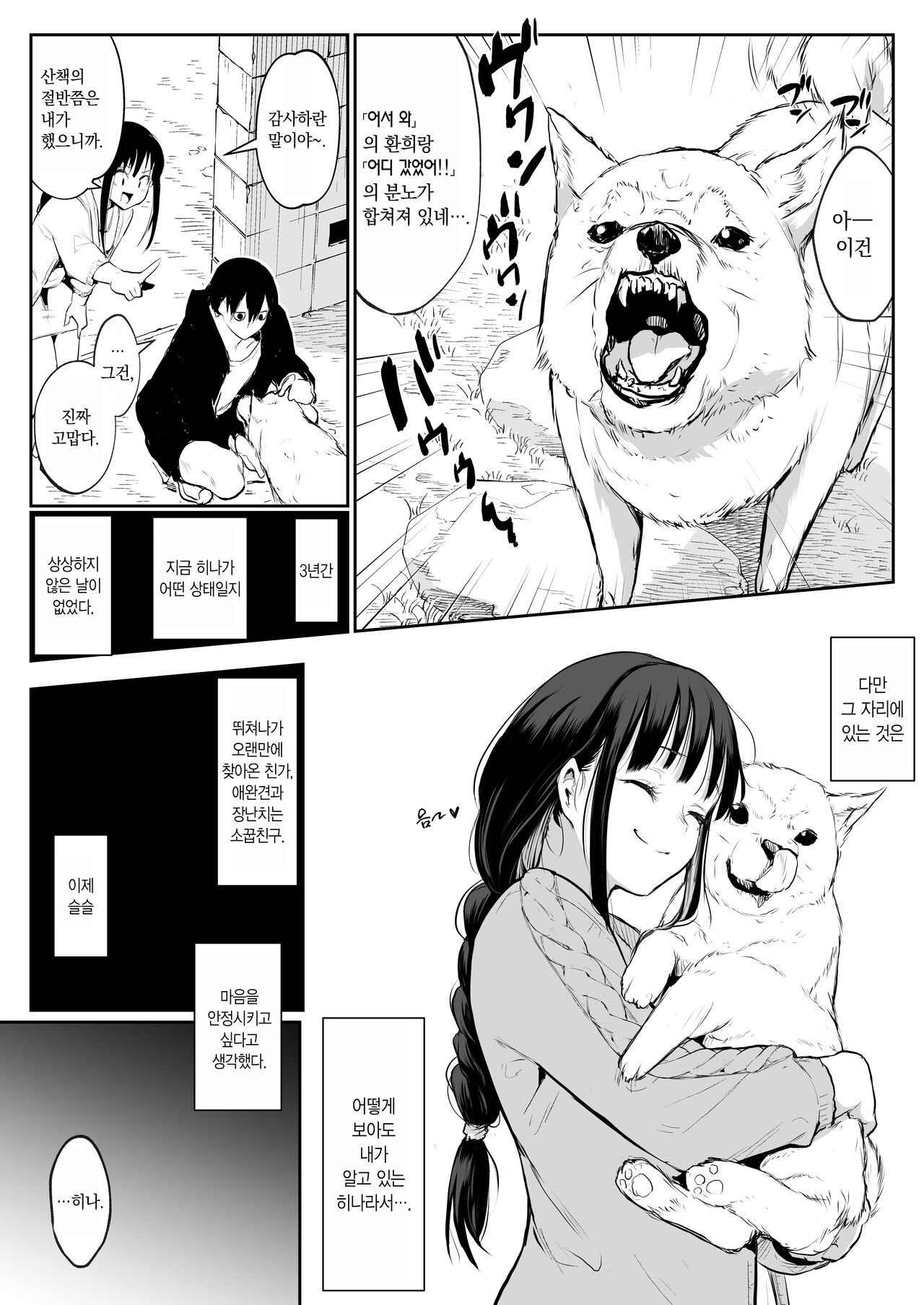 [Hanamori Bambi (Babi)] Oharami-sama Futagomori Zenpen Kaijou ~Hanpu Ban~ | 오하라미님 2권 전편 ~회장 배포판~ [Korean] 이미지 번호 57