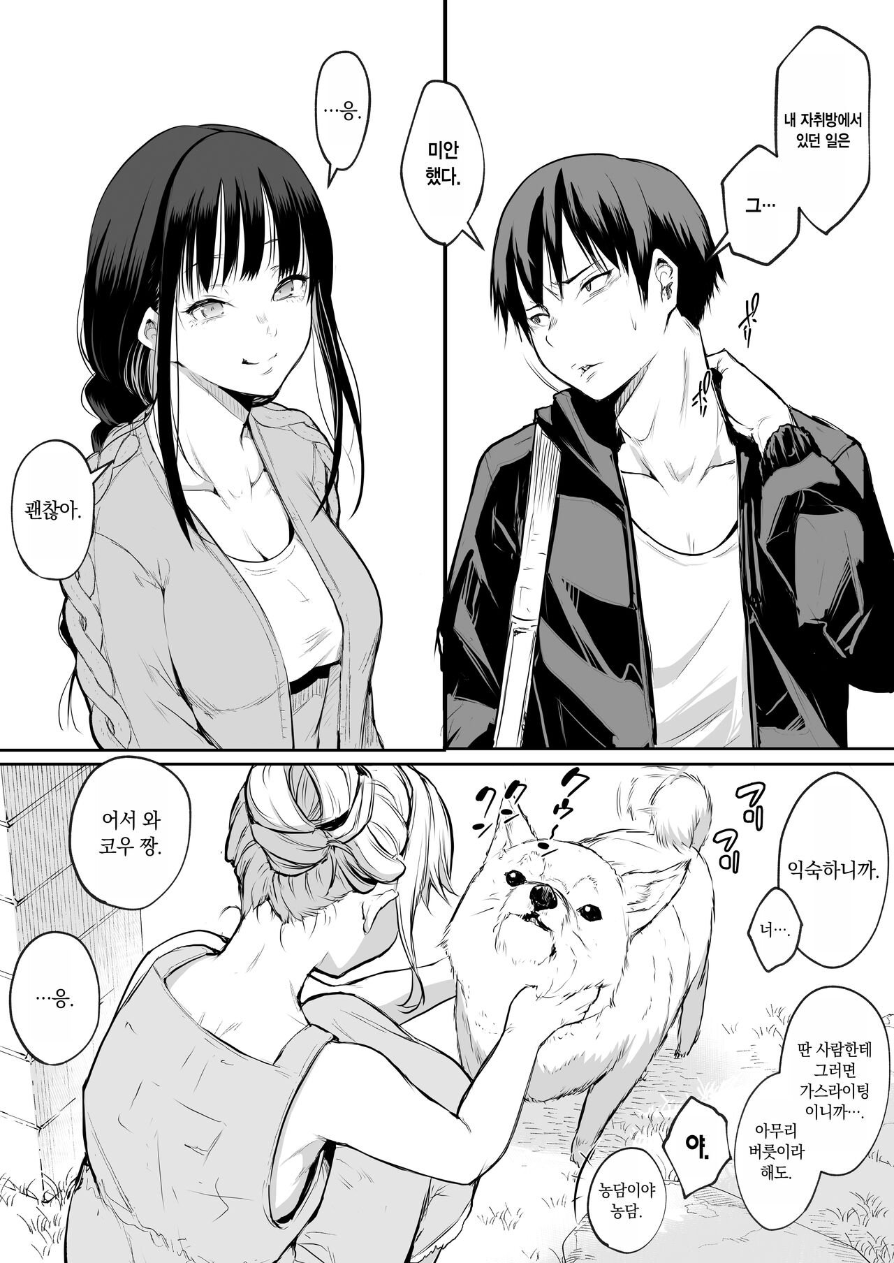 [Hanamori Bambi (Babi)] Oharami-sama Futagomori Zenpen Kaijou ~Hanpu Ban~ | 오하라미님 2권 전편 ~회장 배포판~ [Korean] 이미지 번호 58