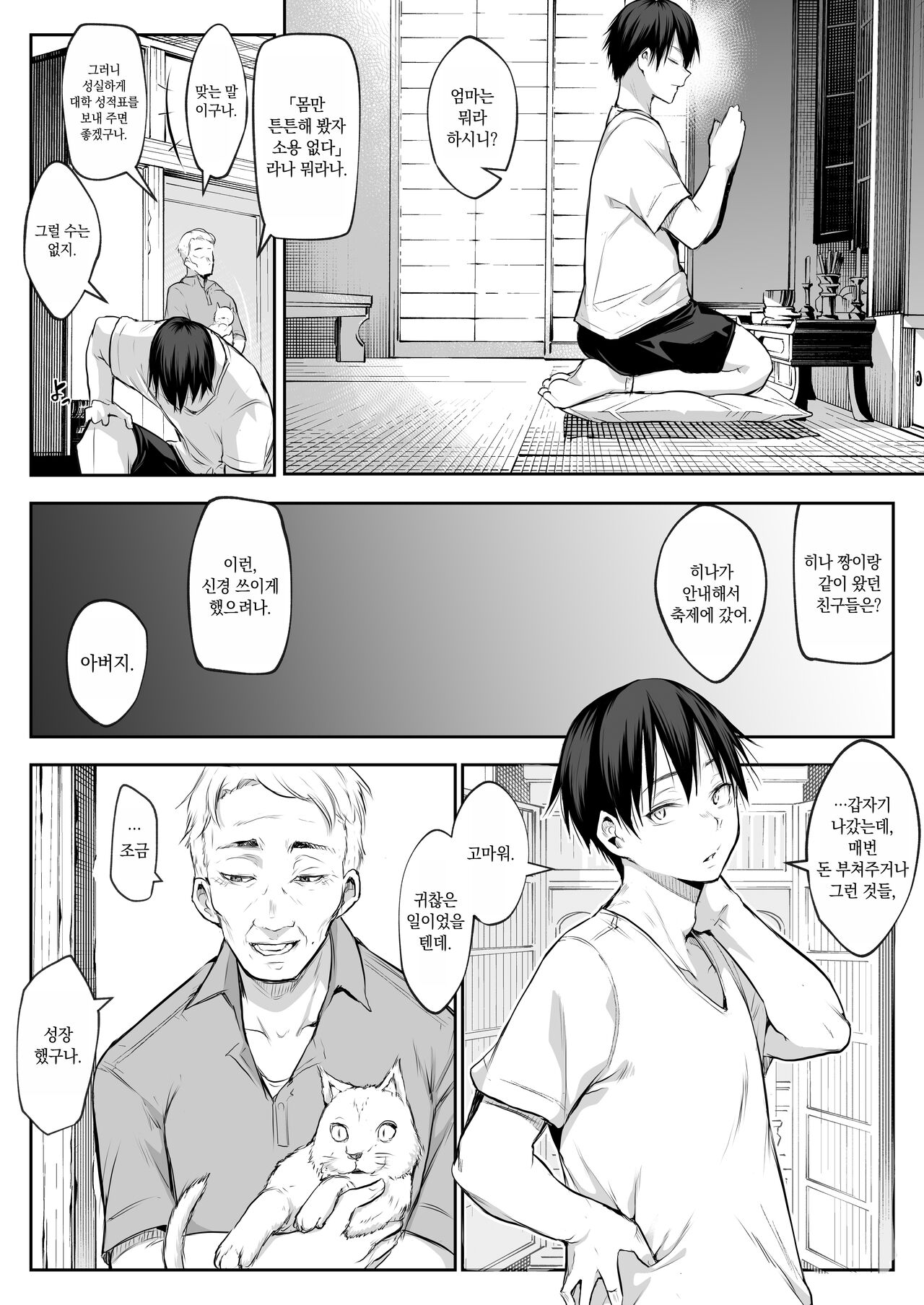 [Hanamori Bambi (Babi)] Oharami-sama Futagomori Zenpen Kaijou ~Hanpu Ban~ | 오하라미님 2권 전편 ~회장 배포판~ [Korean] 이미지 번호 59