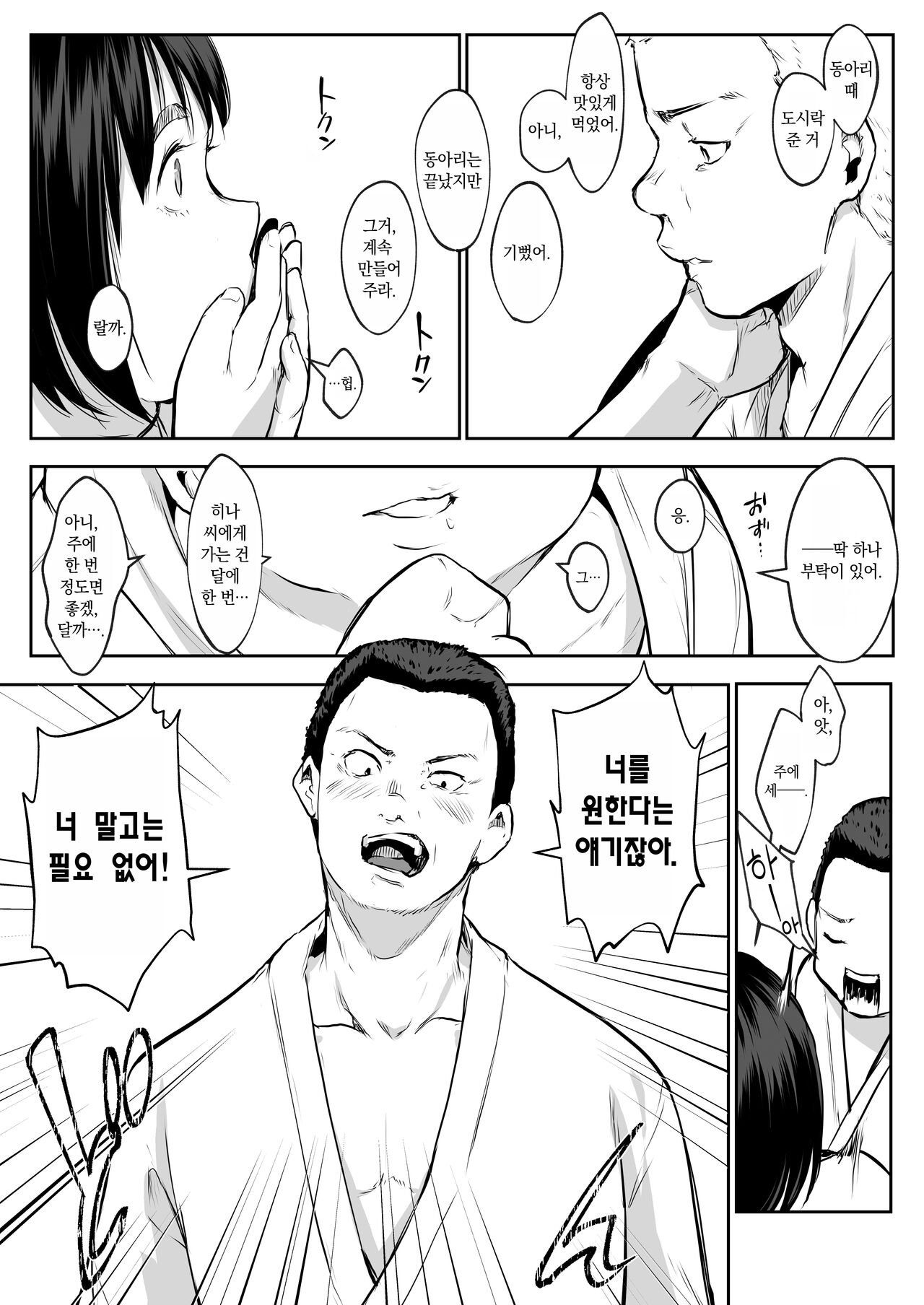 [Hanamori Bambi (Babi)] Oharami-sama Futagomori Zenpen Kaijou ~Hanpu Ban~ | 오하라미님 2권 전편 ~회장 배포판~ [Korean] 이미지 번호 62