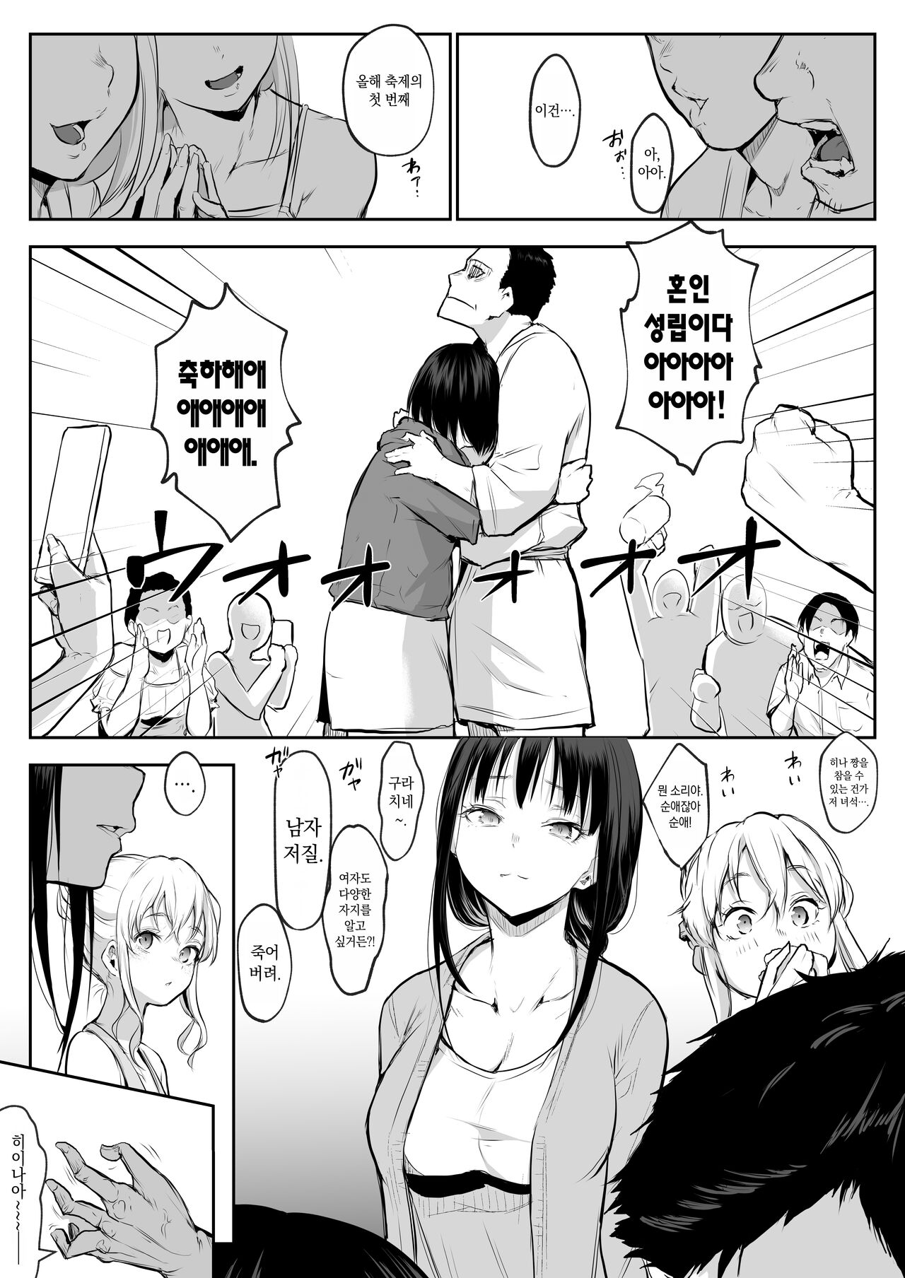 [Hanamori Bambi (Babi)] Oharami-sama Futagomori Zenpen Kaijou ~Hanpu Ban~ | 오하라미님 2권 전편 ~회장 배포판~ [Korean] 이미지 번호 63