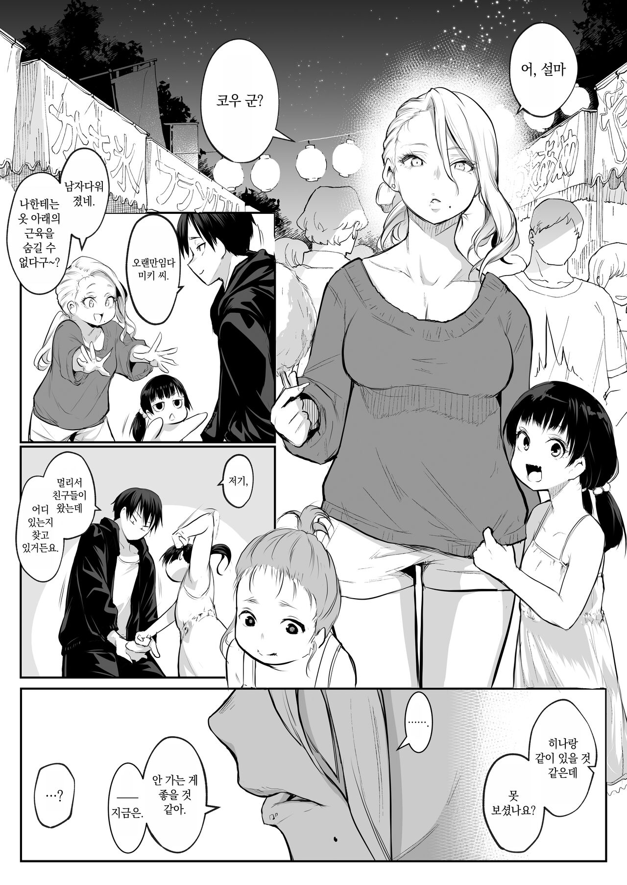 [Hanamori Bambi (Babi)] Oharami-sama Futagomori Zenpen Kaijou ~Hanpu Ban~ | 오하라미님 2권 전편 ~회장 배포판~ [Korean] 이미지 번호 65