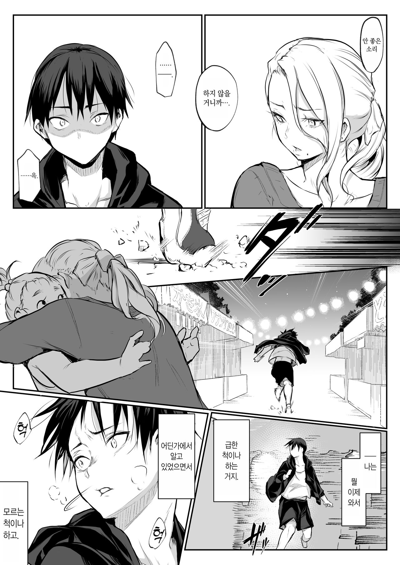 [Hanamori Bambi (Babi)] Oharami-sama Futagomori Zenpen Kaijou ~Hanpu Ban~ | 오하라미님 2권 전편 ~회장 배포판~ [Korean] 이미지 번호 66