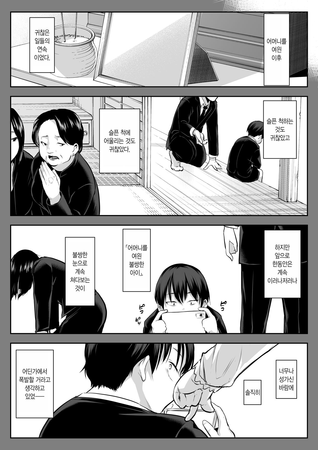 [Hanamori Bambi (Babi)] Oharami-sama Futagomori Zenpen Kaijou ~Hanpu Ban~ | 오하라미님 2권 전편 ~회장 배포판~ [Korean] 이미지 번호 67