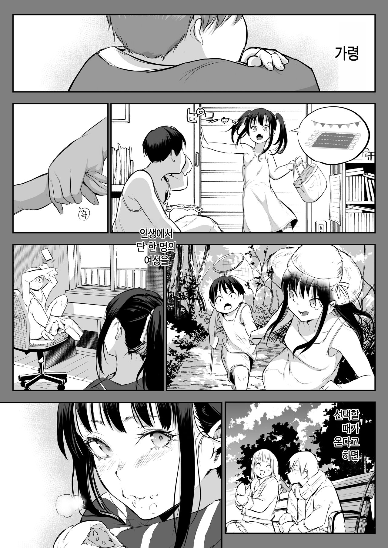 [Hanamori Bambi (Babi)] Oharami-sama Futagomori Zenpen Kaijou ~Hanpu Ban~ | 오하라미님 2권 전편 ~회장 배포판~ [Korean] 이미지 번호 69