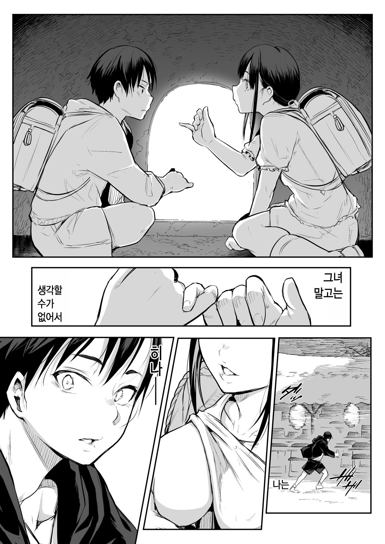 [Hanamori Bambi (Babi)] Oharami-sama Futagomori Zenpen Kaijou ~Hanpu Ban~ | 오하라미님 2권 전편 ~회장 배포판~ [Korean] 이미지 번호 70