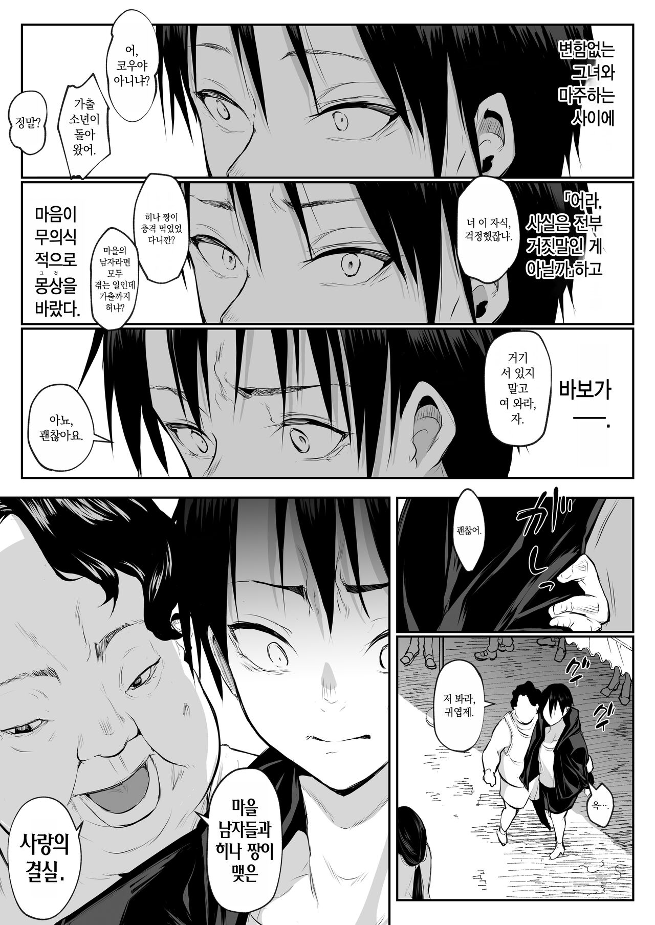 [Hanamori Bambi (Babi)] Oharami-sama Futagomori Zenpen Kaijou ~Hanpu Ban~ | 오하라미님 2권 전편 ~회장 배포판~ [Korean] 이미지 번호 72