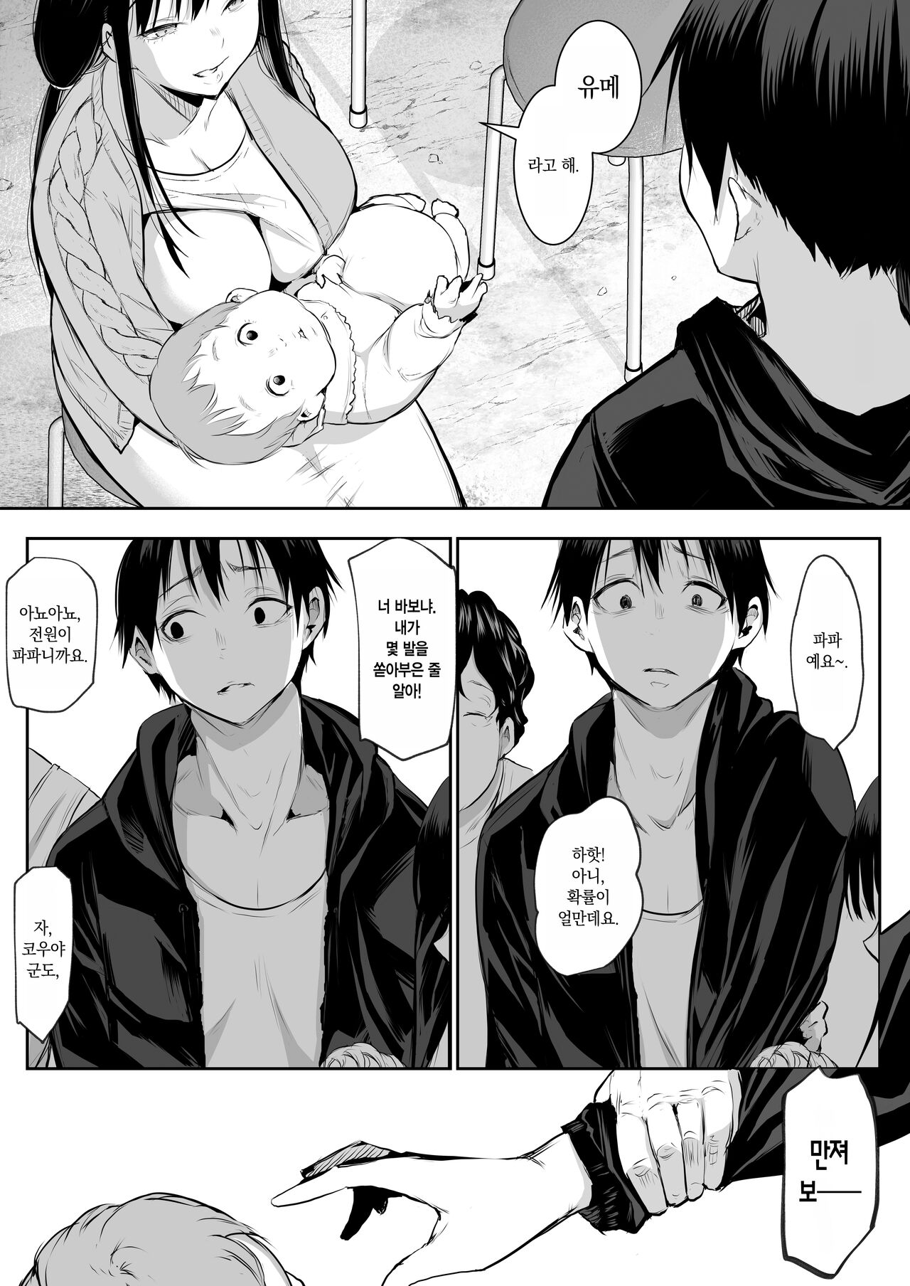 [Hanamori Bambi (Babi)] Oharami-sama Futagomori Zenpen Kaijou ~Hanpu Ban~ | 오하라미님 2권 전편 ~회장 배포판~ [Korean] 이미지 번호 73