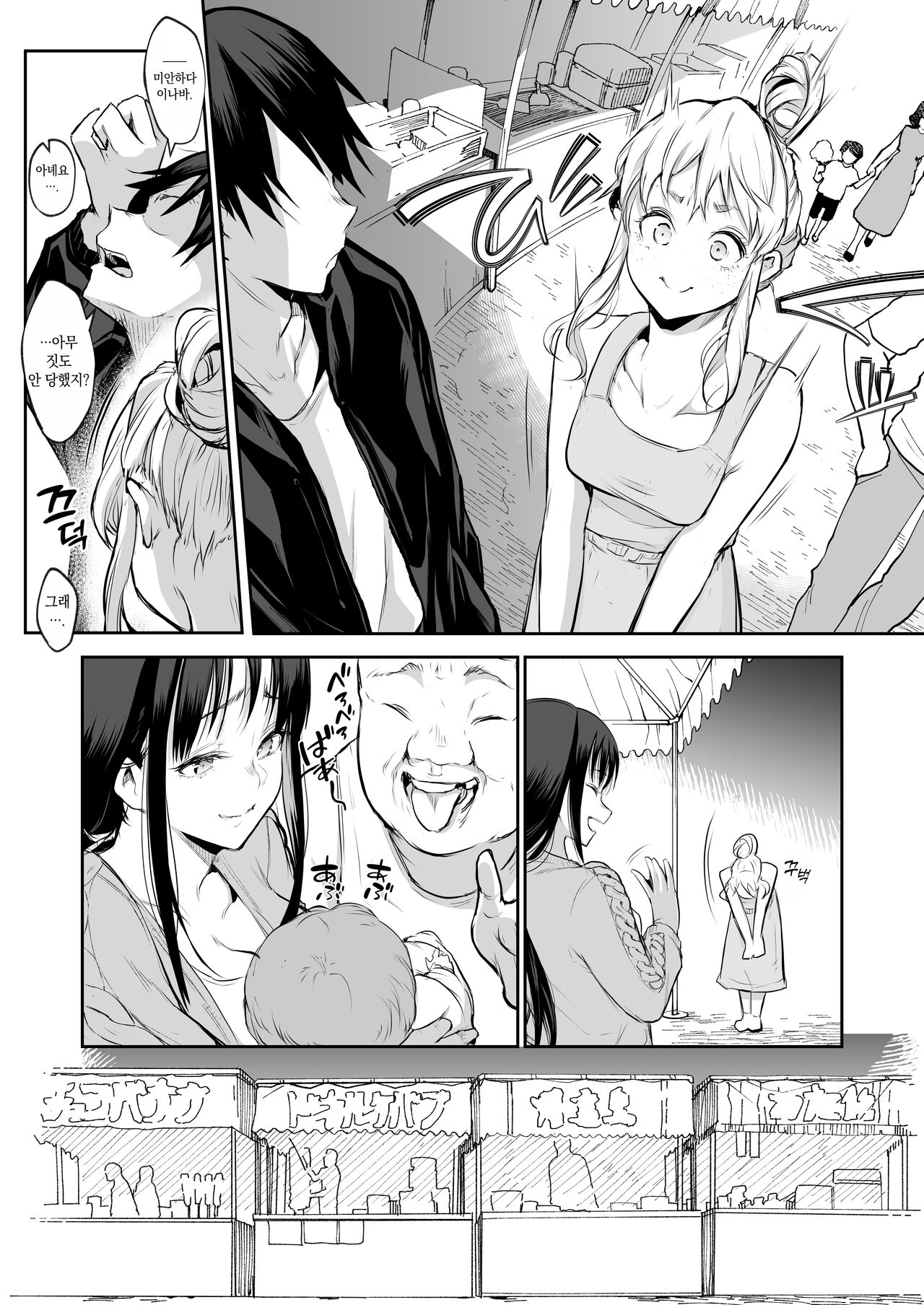 [Hanamori Bambi (Babi)] Oharami-sama Futagomori Zenpen Kaijou ~Hanpu Ban~ | 오하라미님 2권 전편 ~회장 배포판~ [Korean] 이미지 번호 76