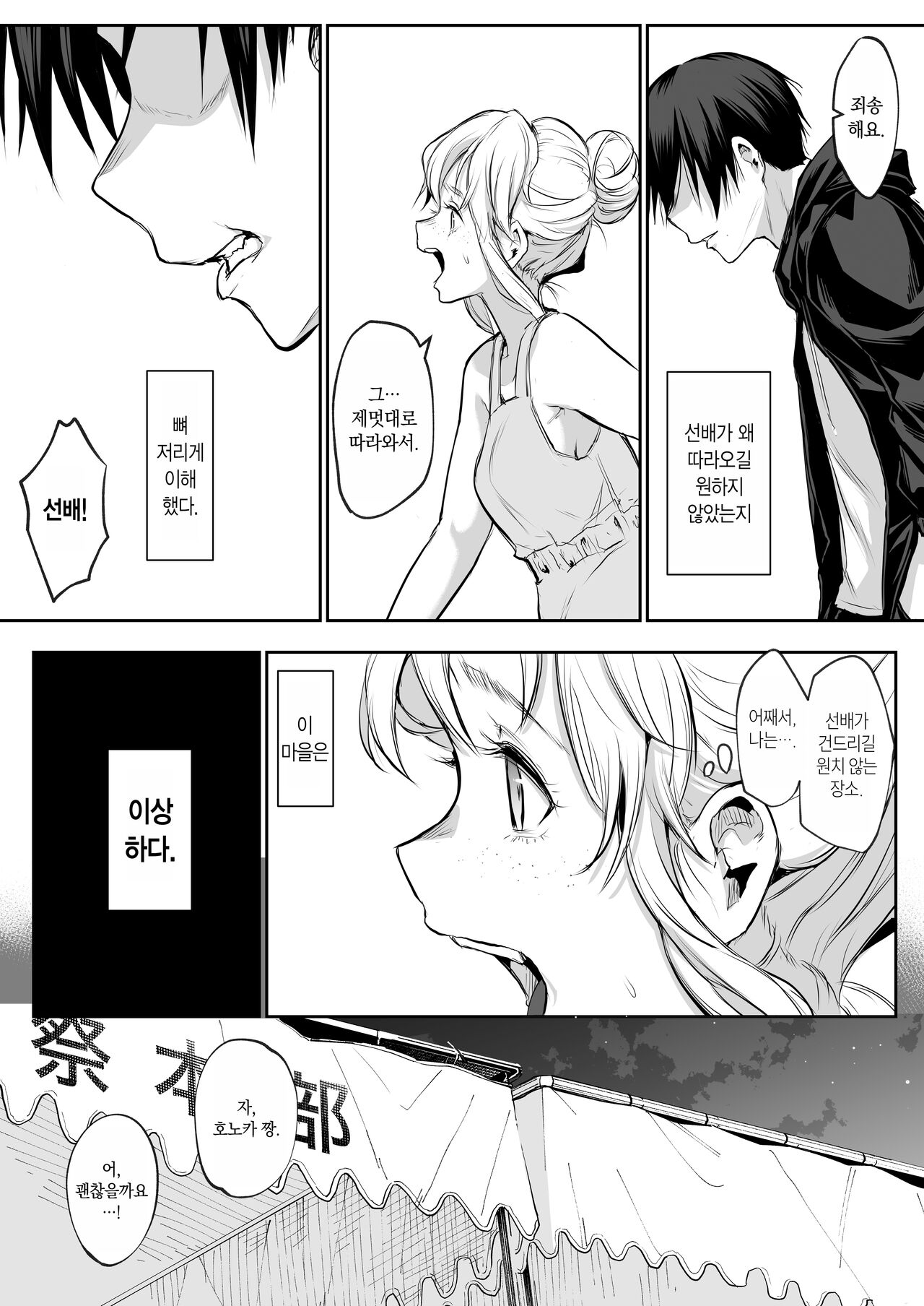 [Hanamori Bambi (Babi)] Oharami-sama Futagomori Zenpen Kaijou ~Hanpu Ban~ | 오하라미님 2권 전편 ~회장 배포판~ [Korean] 이미지 번호 77